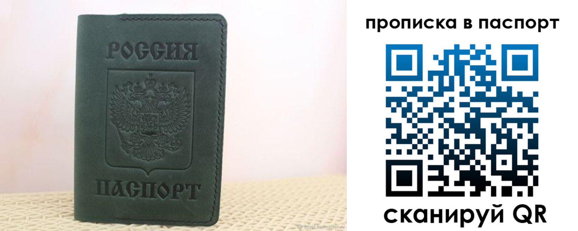 прописка в квартире в Покачах