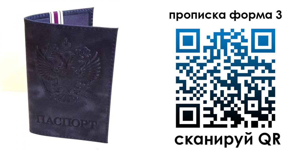 прописка паспорт в Покачах