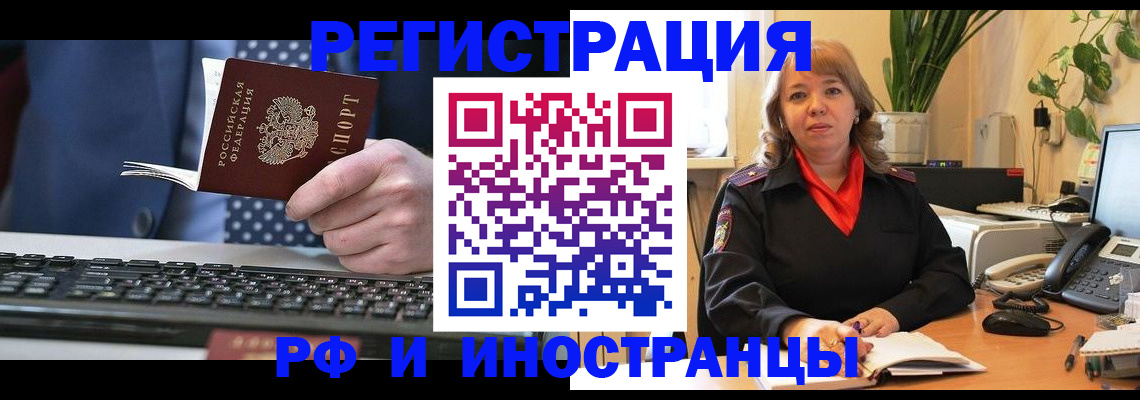 временная регистрация 2025 в Покачах