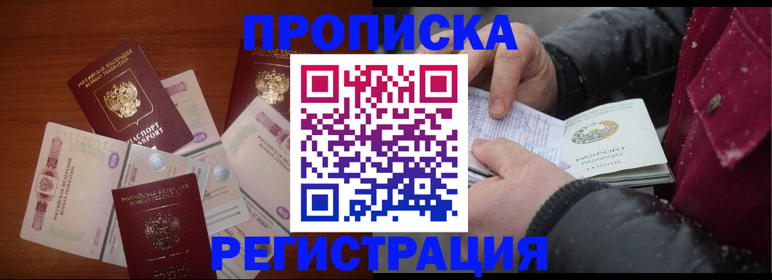 временная регистрация 2025 в Покачах