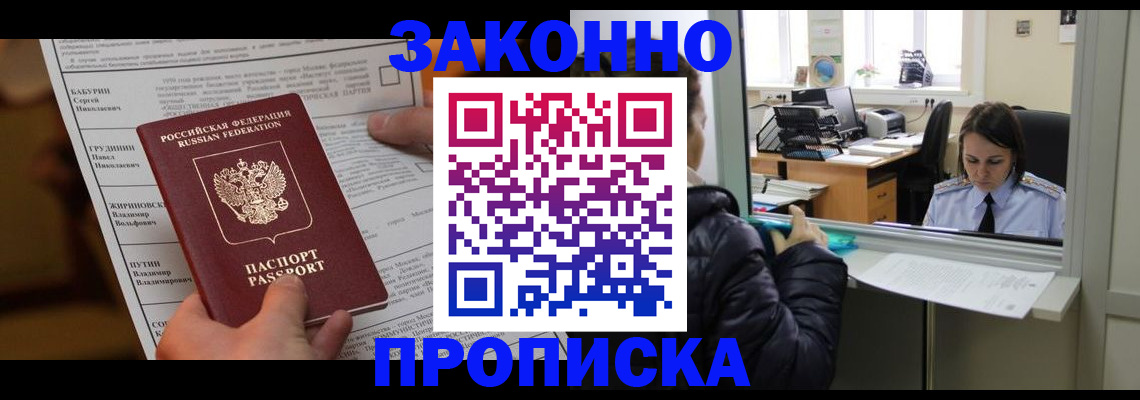 прописка штамп в Покачах