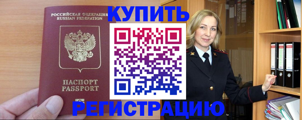 прописка регистрация в Покачах