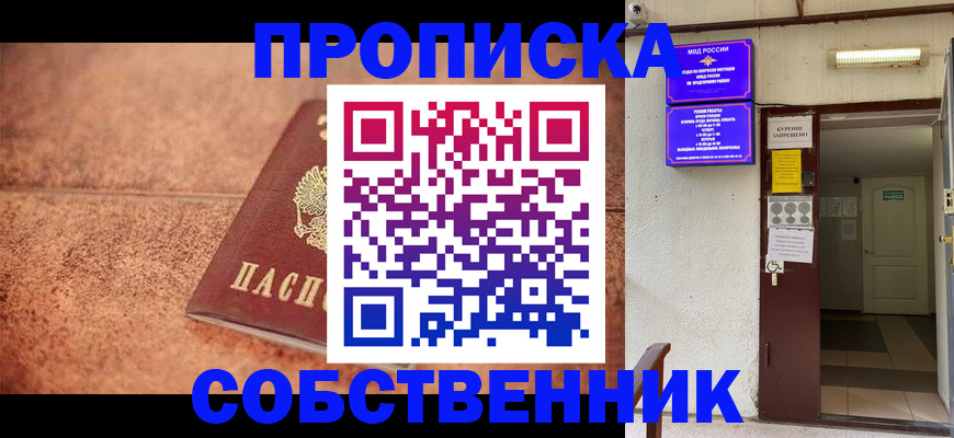 временная регистрация для всех в Покачах