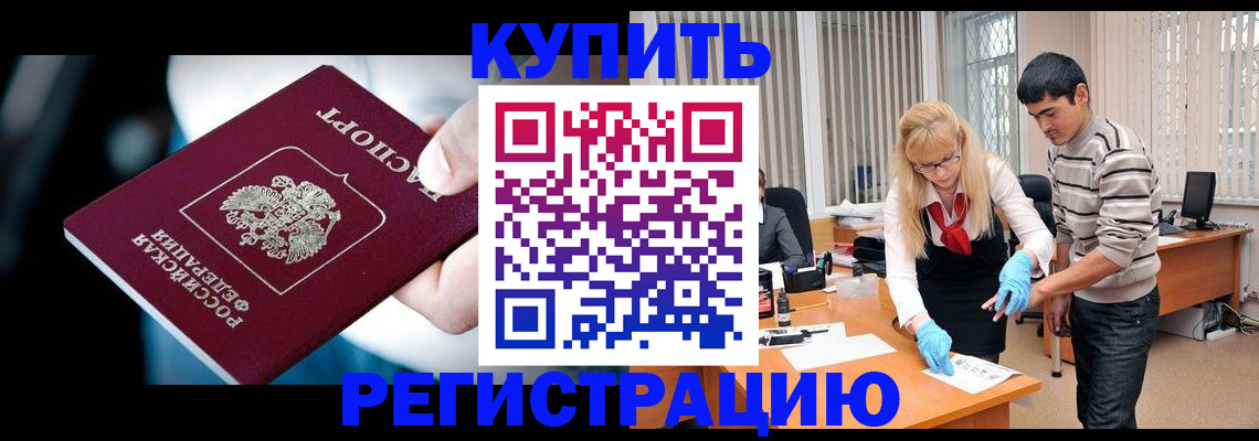 регистрация в Покачах